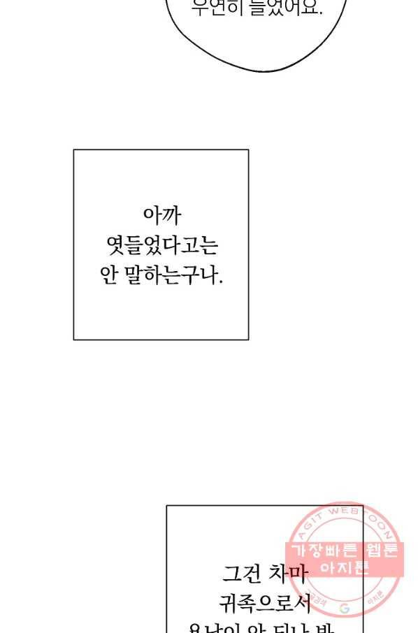 악녀는 모래시계를 되돌린다 94화 97
