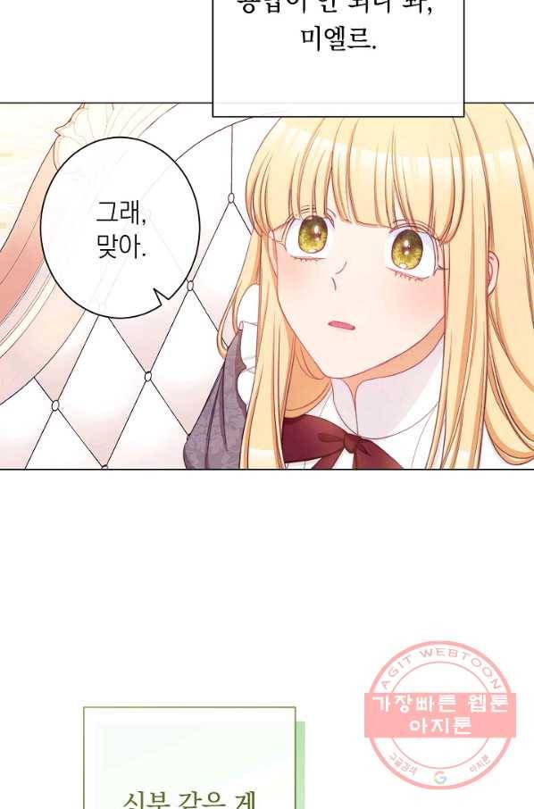 악녀는 모래시계를 되돌린다 94화 98