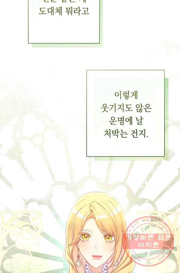 악녀는 모래시계를 되돌린다 94화 99