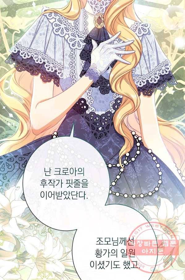 악녀는 모래시계를 되돌린다 94화 100