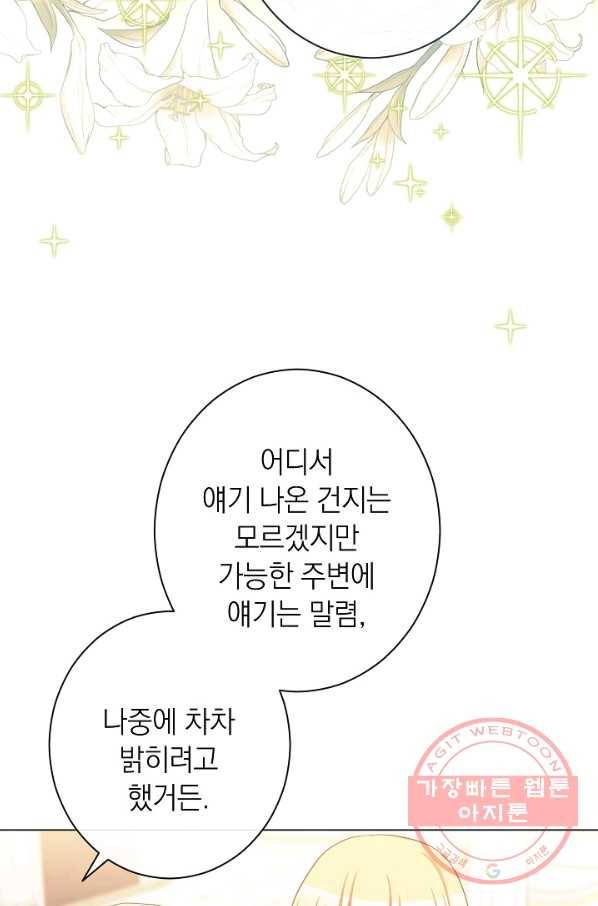 악녀는 모래시계를 되돌린다 94화 101