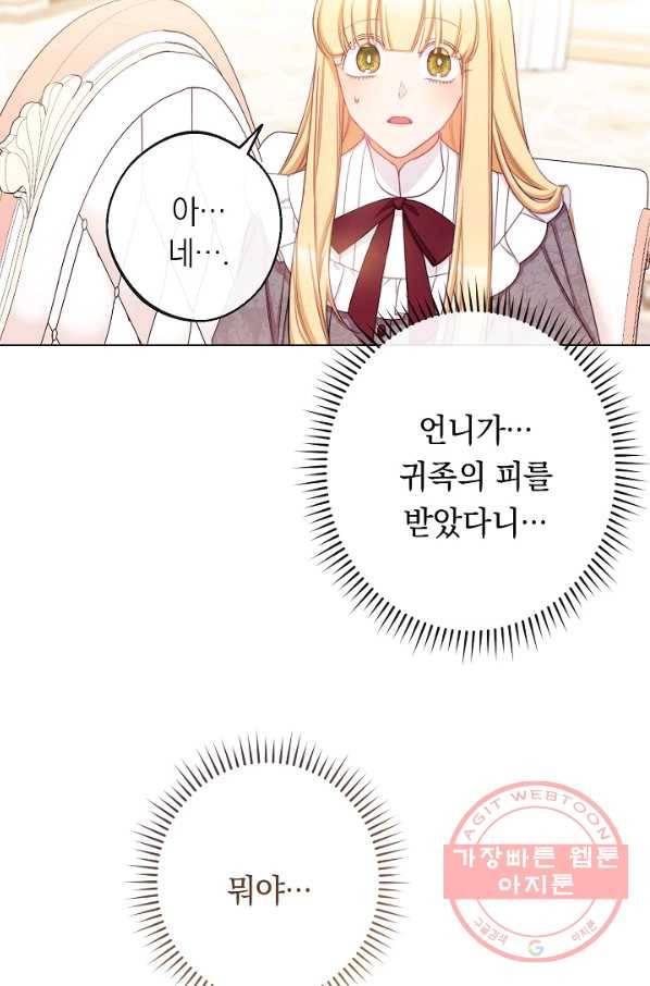 악녀는 모래시계를 되돌린다 94화 102