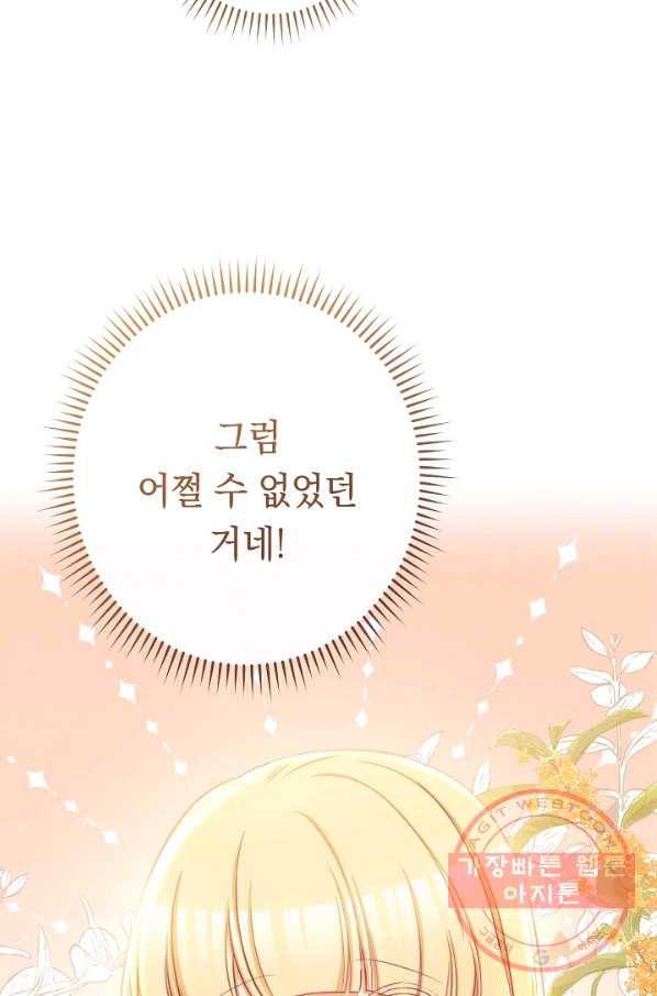 악녀는 모래시계를 되돌린다 94화 103