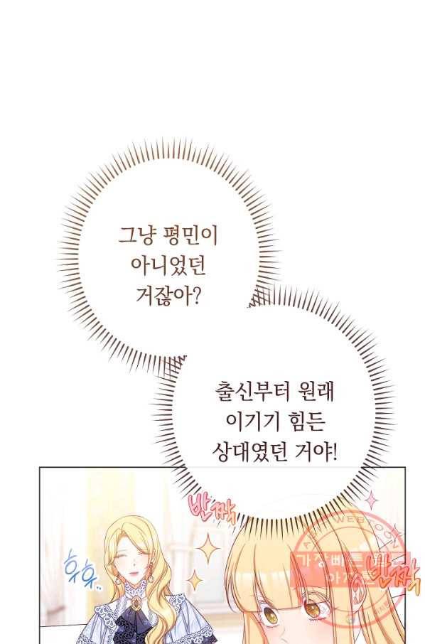악녀는 모래시계를 되돌린다 94화 105