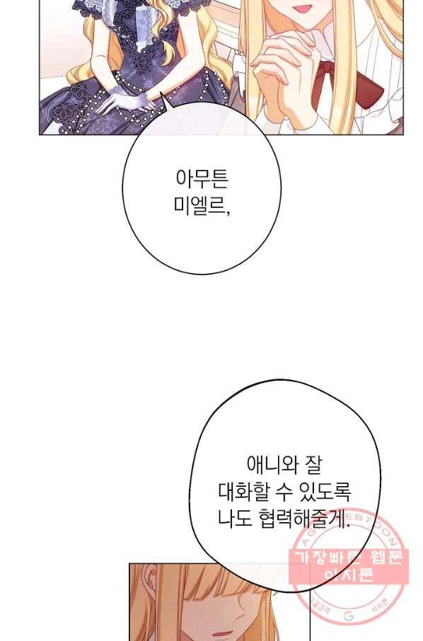 악녀는 모래시계를 되돌린다 94화 106