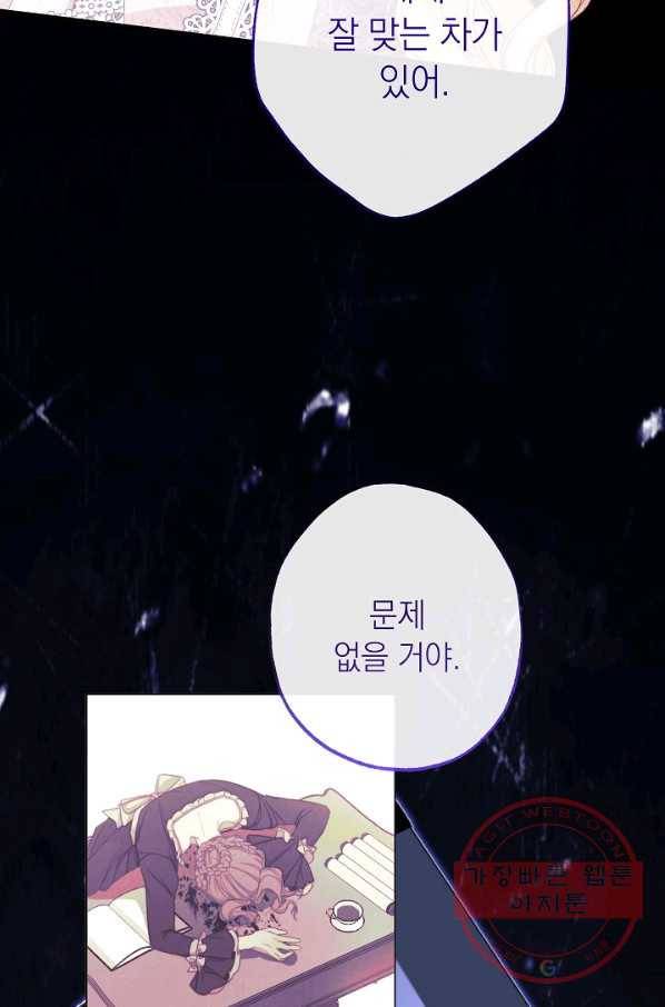 악녀는 모래시계를 되돌린다 94화 109