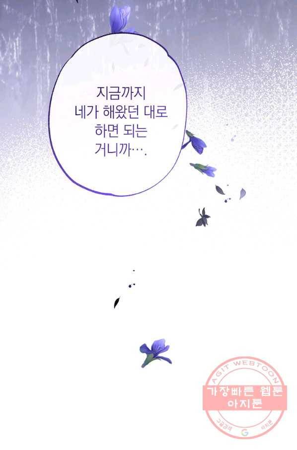 악녀는 모래시계를 되돌린다 94화 111