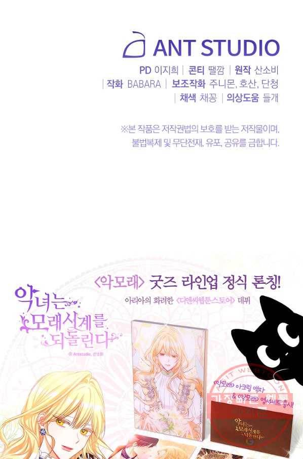 악녀는 모래시계를 되돌린다 94화 112