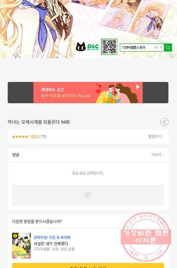 악녀는 모래시계를 되돌린다 94화 113