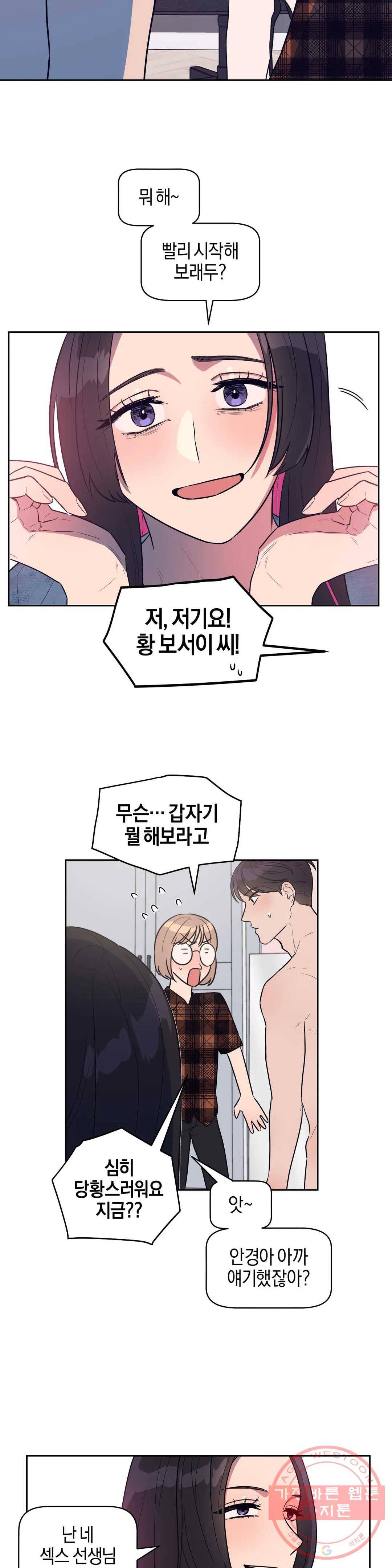 아단대 다니고 시키는 거 다해요 11화 2