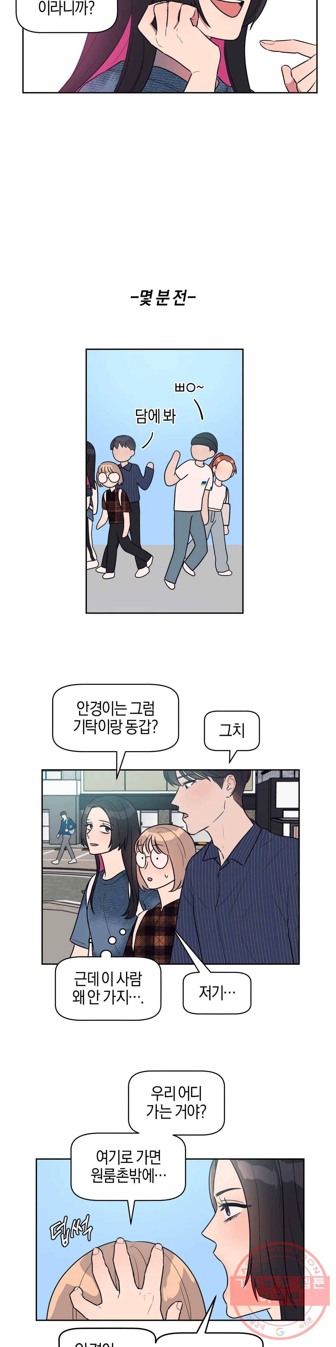 아단대 다니고 시키는 거 다해요 11화 3