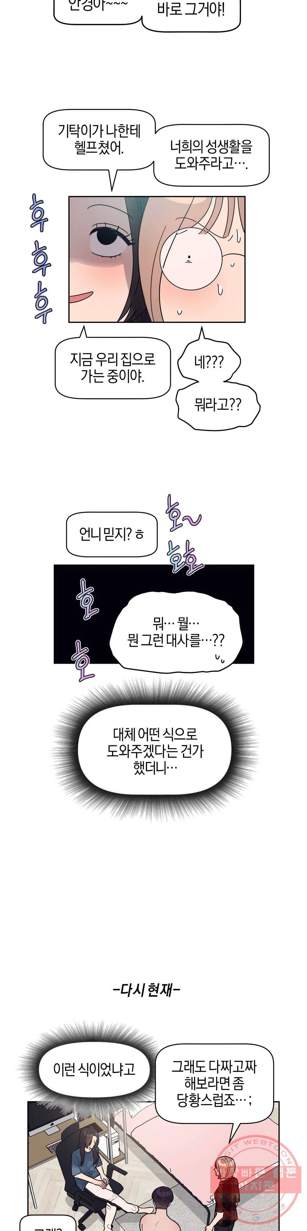 아단대 다니고 시키는 거 다해요 11화 4