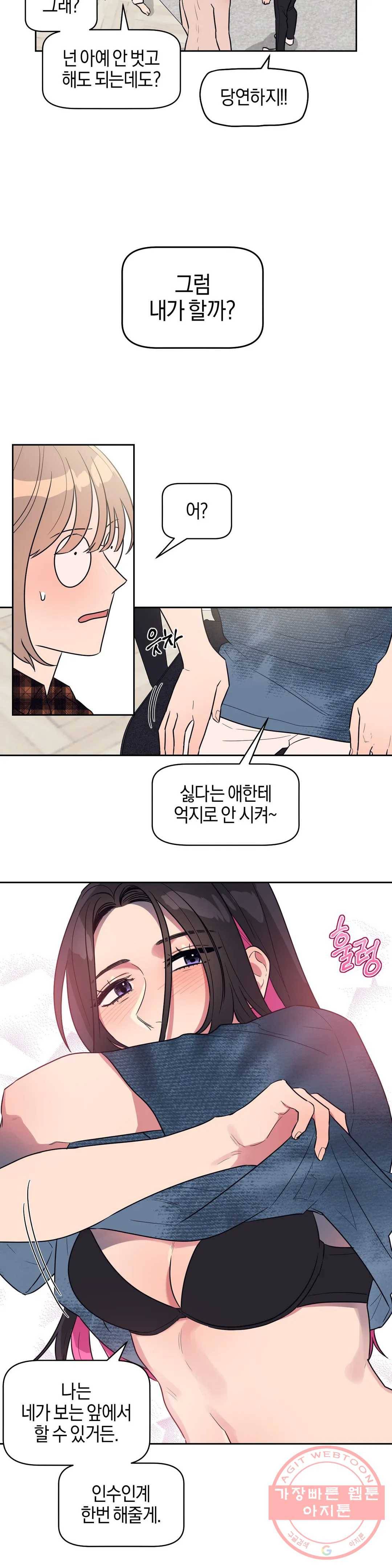 아단대 다니고 시키는 거 다해요 11화 5