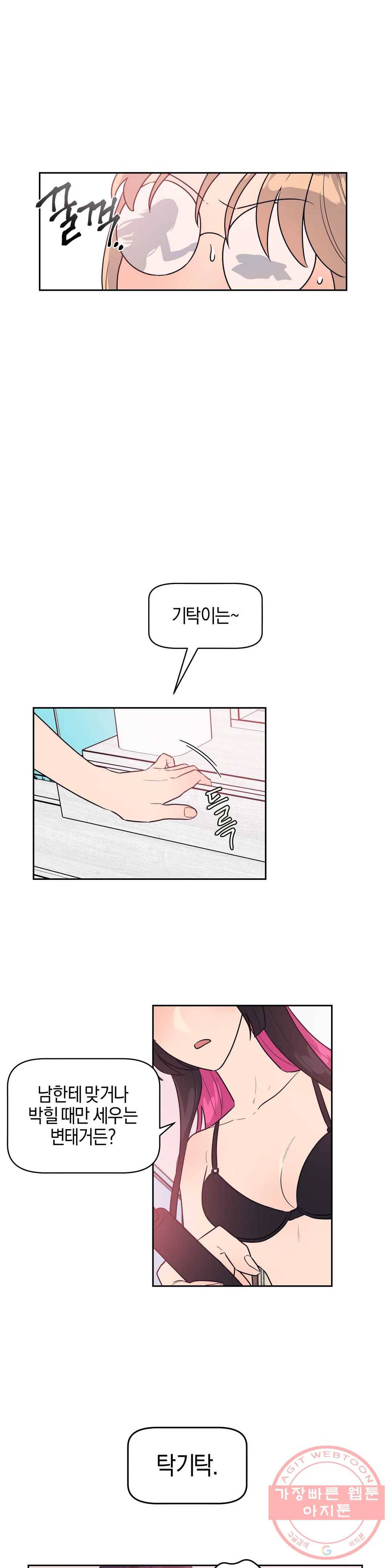 아단대 다니고 시키는 거 다해요 11화 6