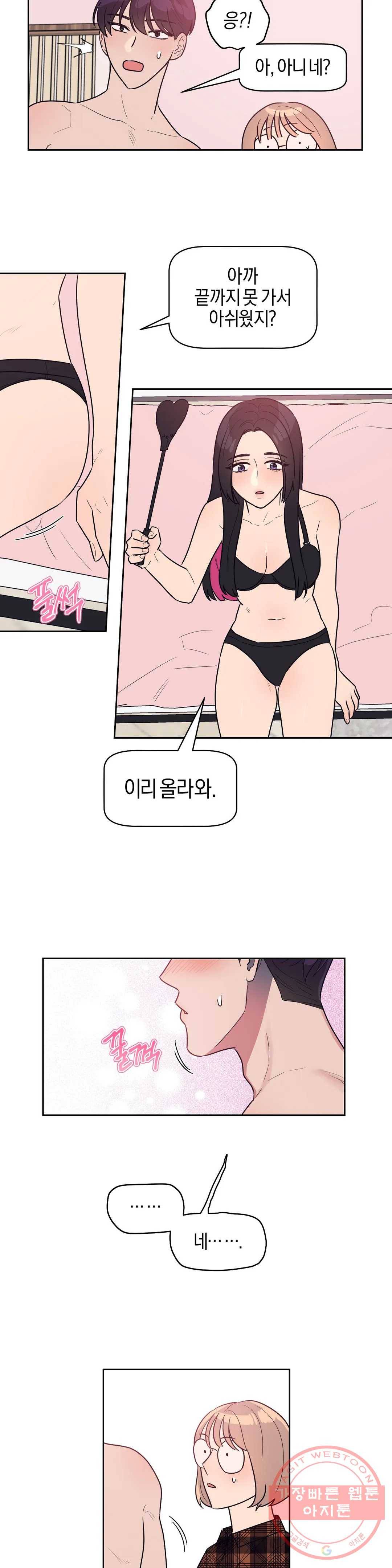 아단대 다니고 시키는 거 다해요 11화 7