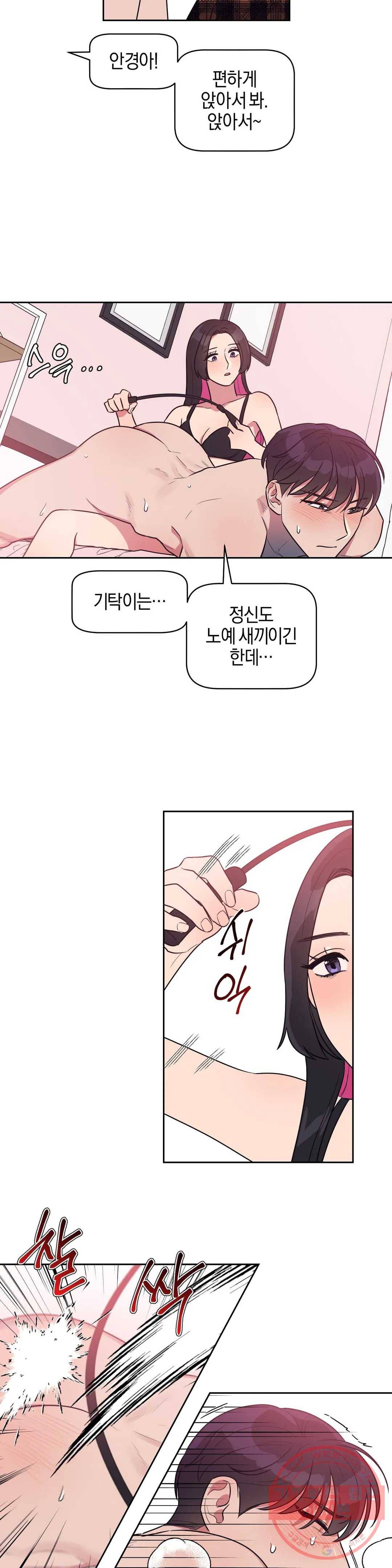 아단대 다니고 시키는 거 다해요 11화 8
