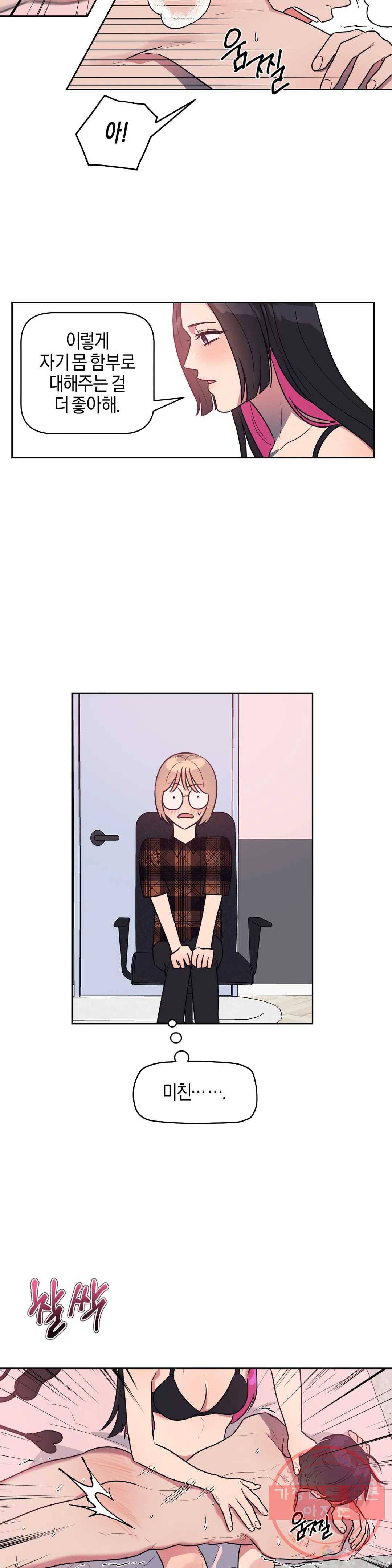 아단대 다니고 시키는 거 다해요 11화 9