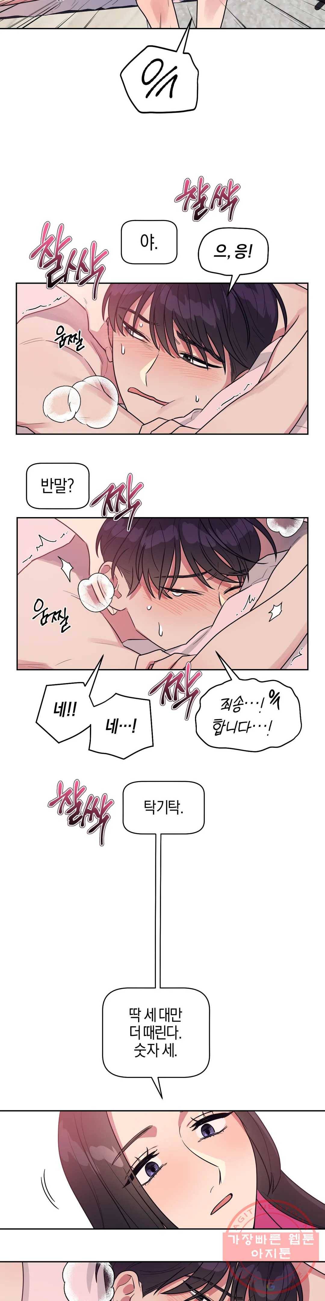 아단대 다니고 시키는 거 다해요 11화 10