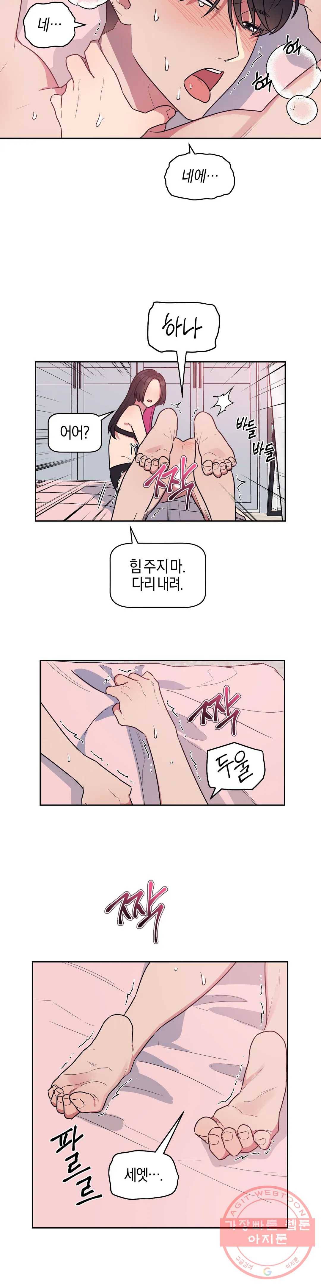 아단대 다니고 시키는 거 다해요 11화 11