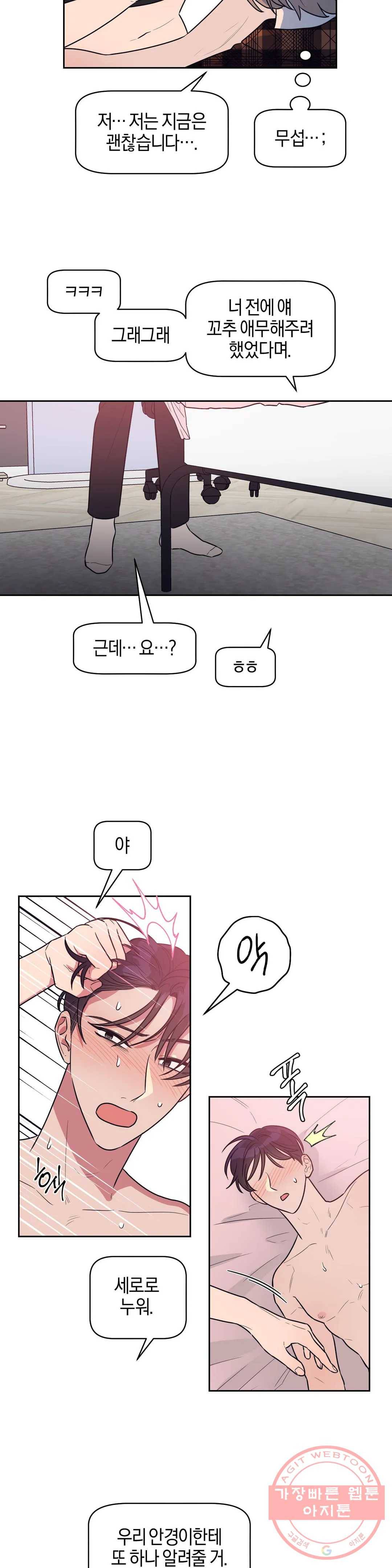 아단대 다니고 시키는 거 다해요 11화 14