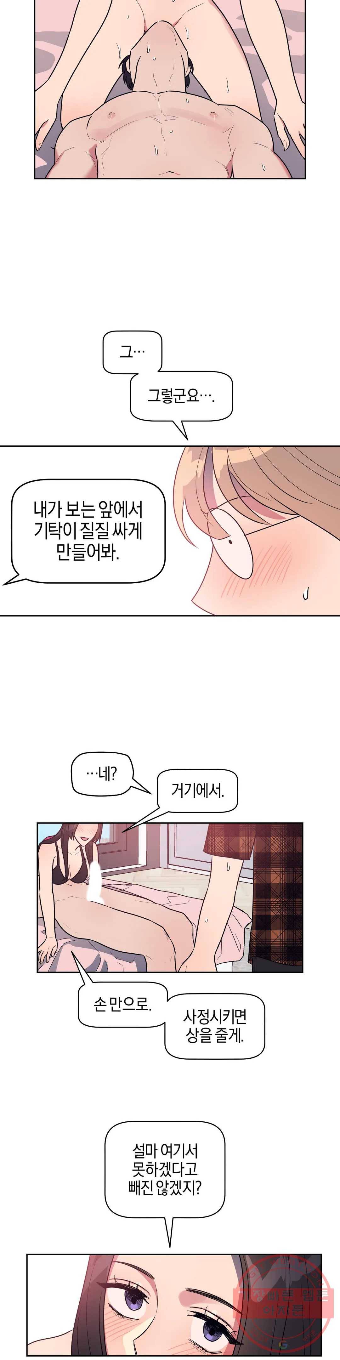 아단대 다니고 시키는 거 다해요 11화 16