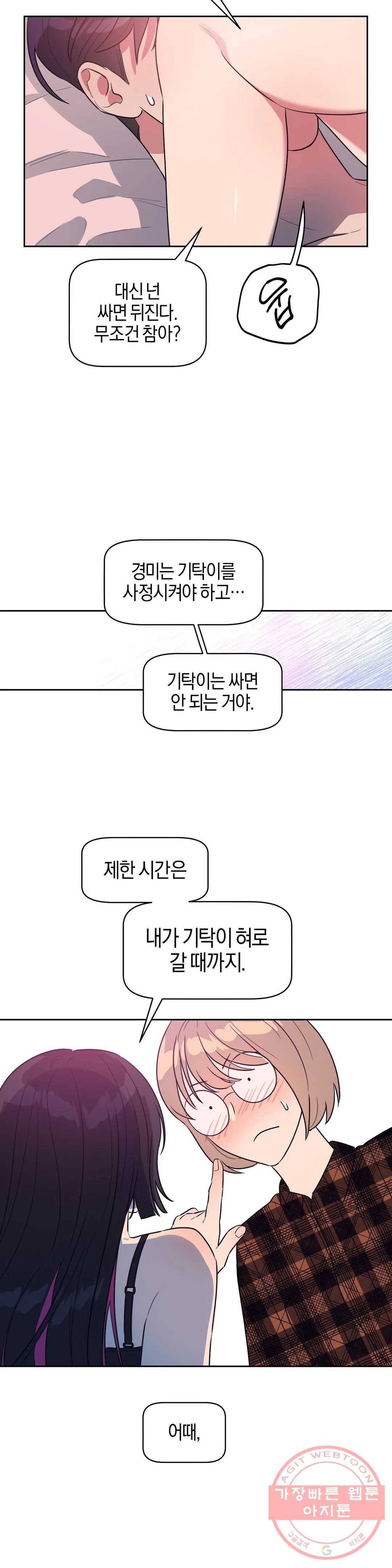아단대 다니고 시키는 거 다해요 11화 18