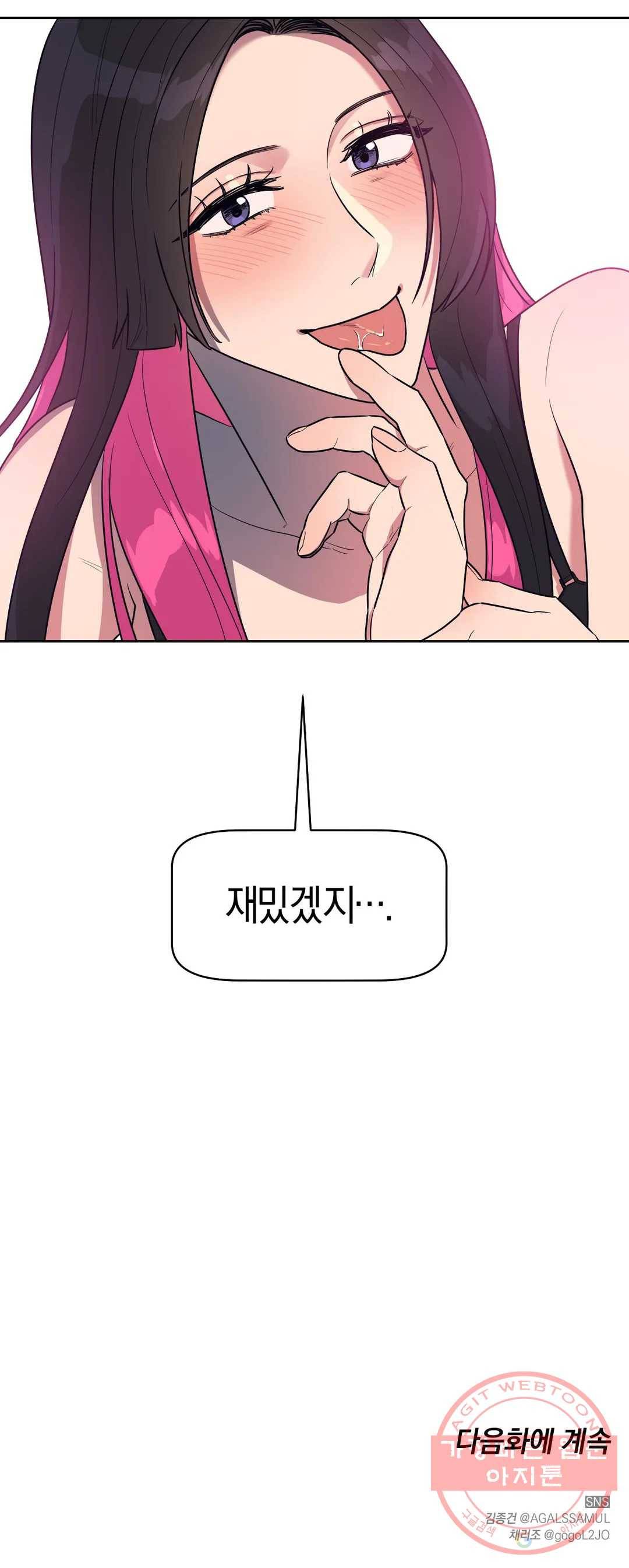 아단대 다니고 시키는 거 다해요 11화 19
