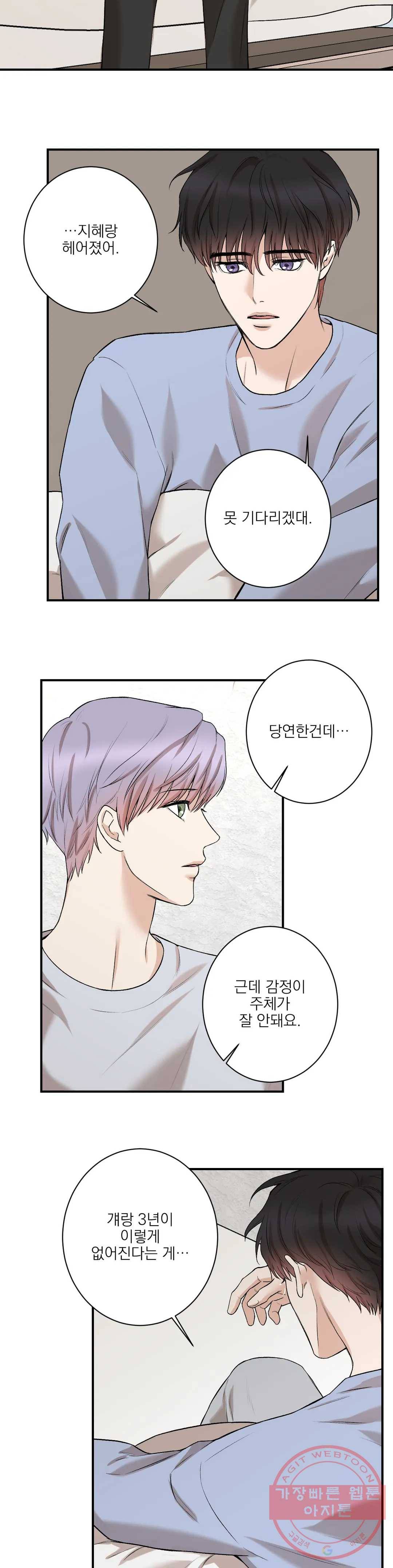 인시크릿 74화 외전 2화 3