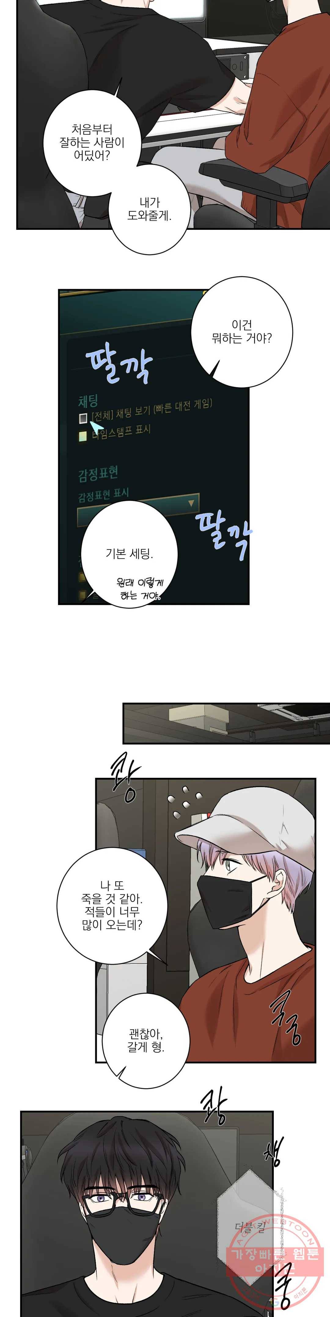 인시크릿 74화 외전 2화 5
