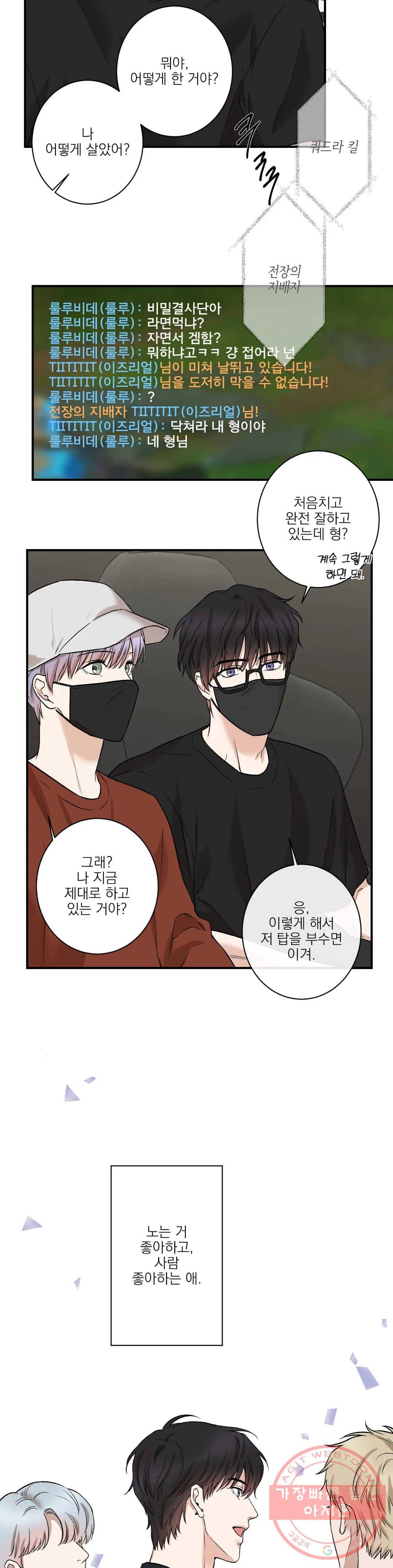 인시크릿 74화 외전 2화 6
