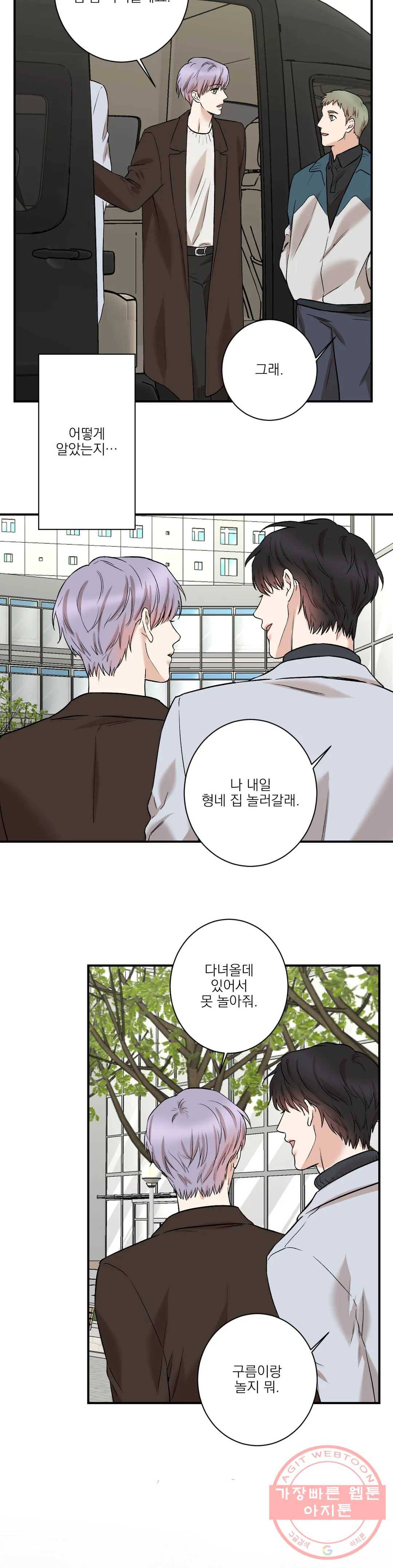 인시크릿 74화 외전 2화 8