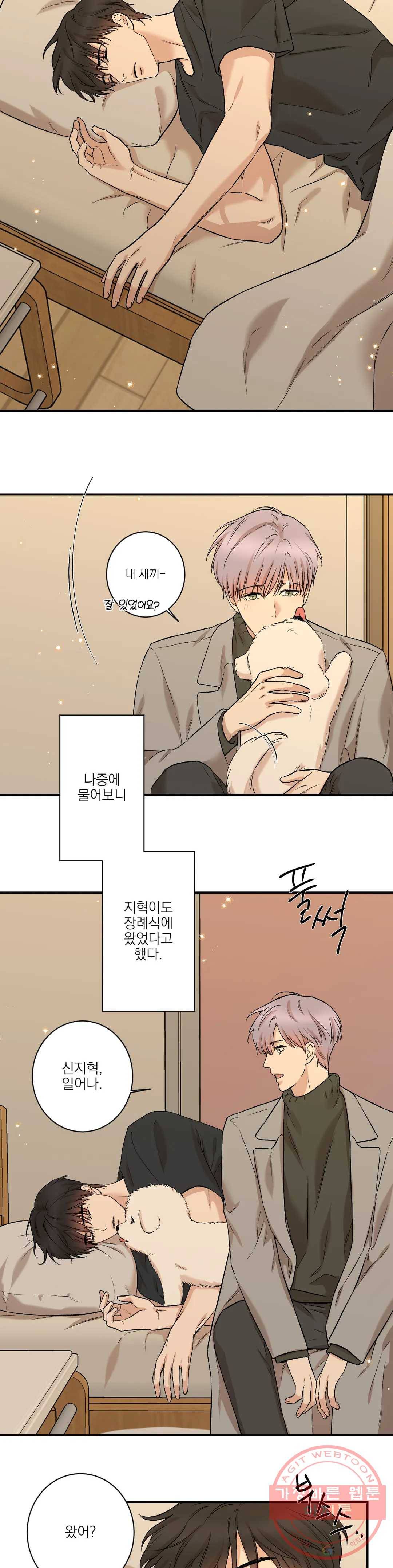 인시크릿 74화 외전 2화 12
