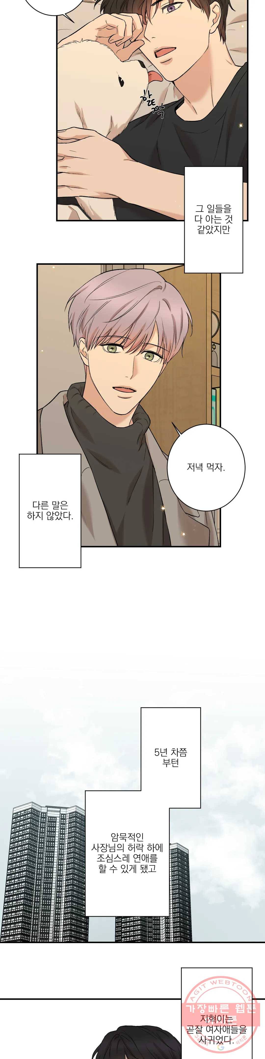 인시크릿 74화 외전 2화 13