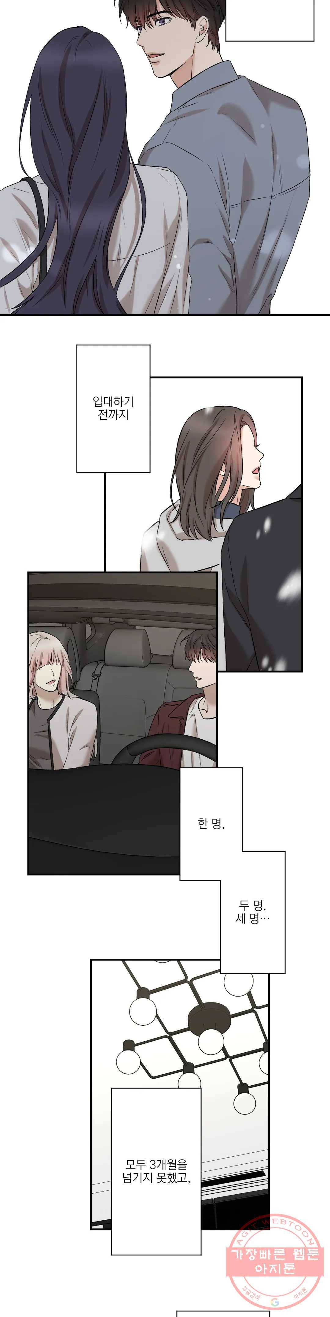 인시크릿 74화 외전 2화 14