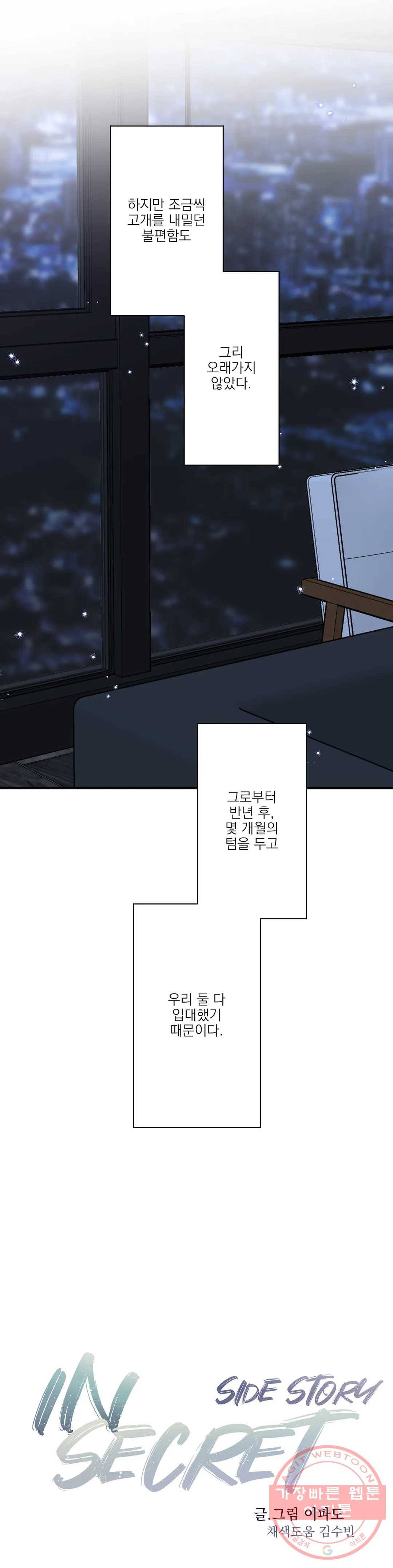 인시크릿 74화 외전 2화 18