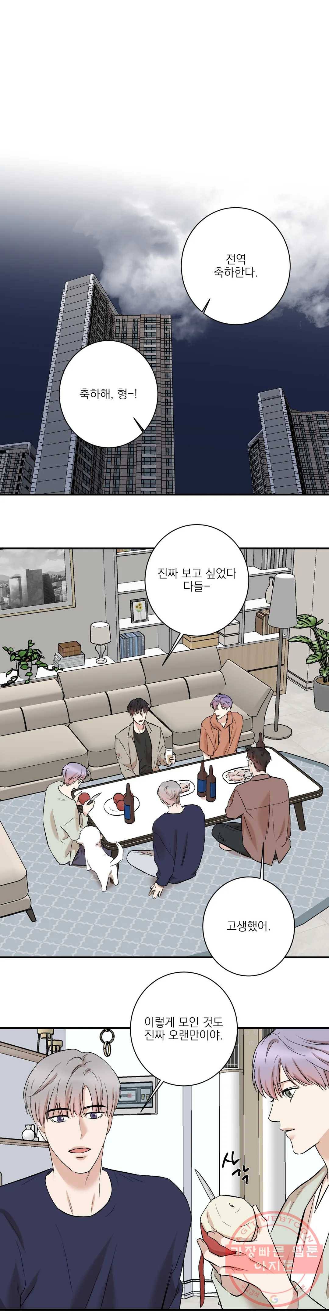 인시크릿 74화 외전 2화 19