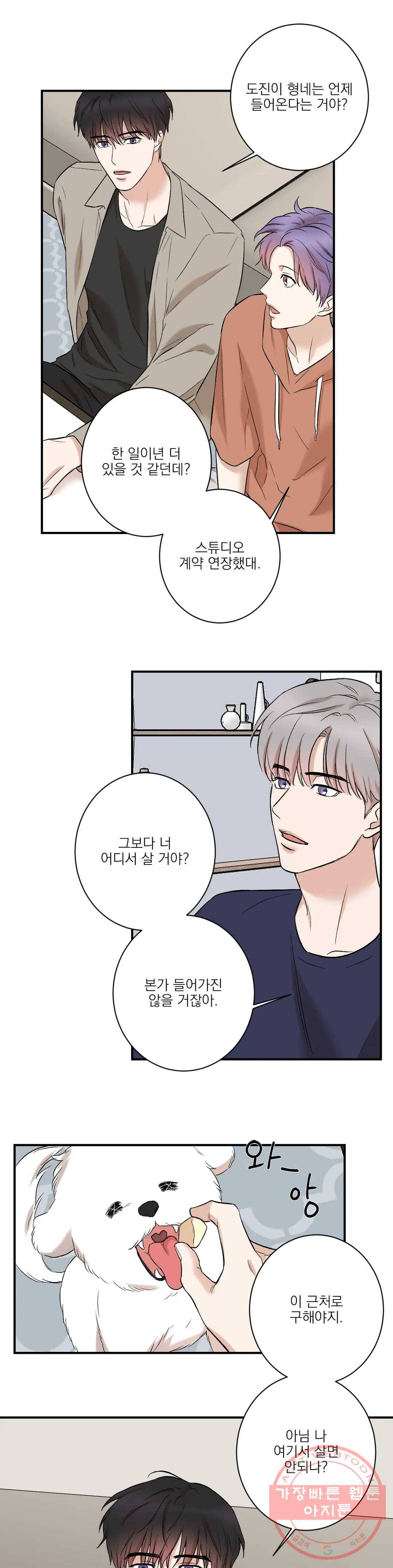 인시크릿 74화 외전 2화 20