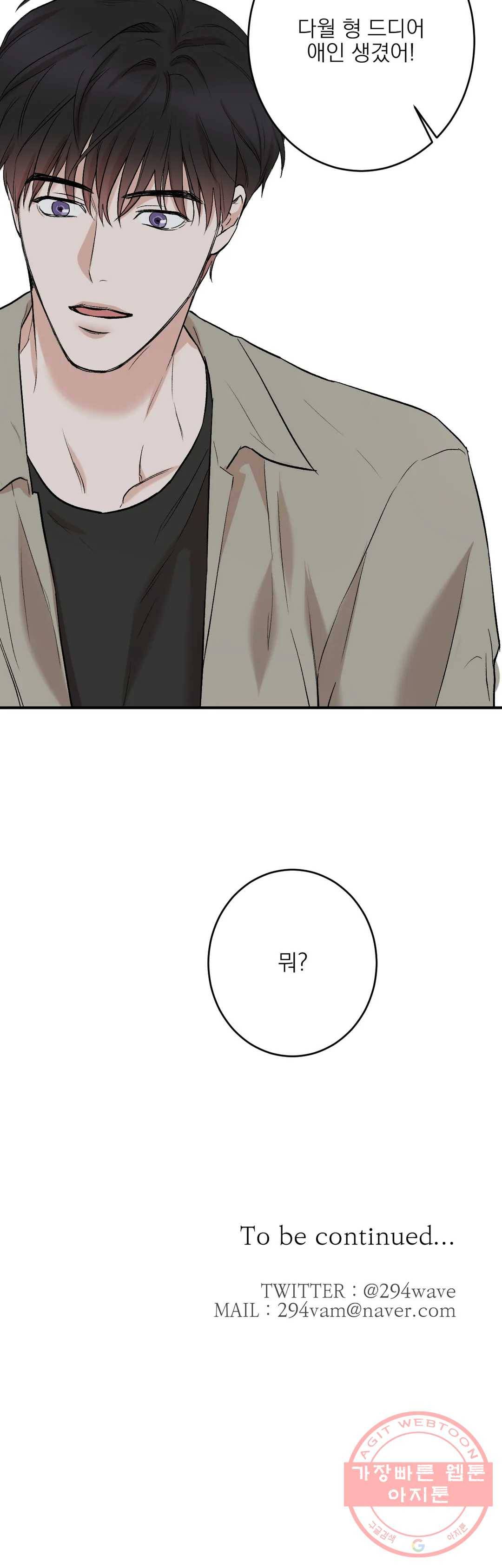 인시크릿 74화 외전 2화 22