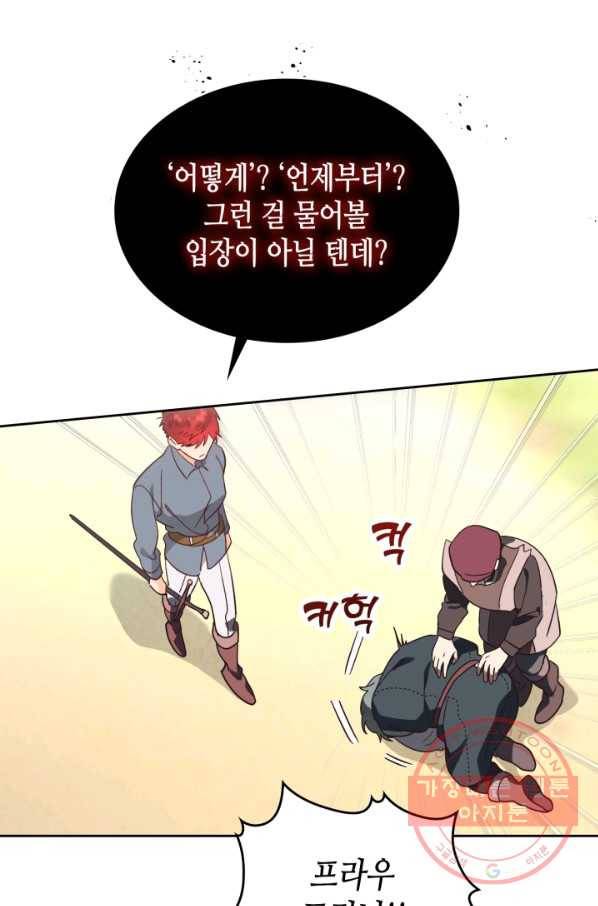 황제와 여기사 143화 6