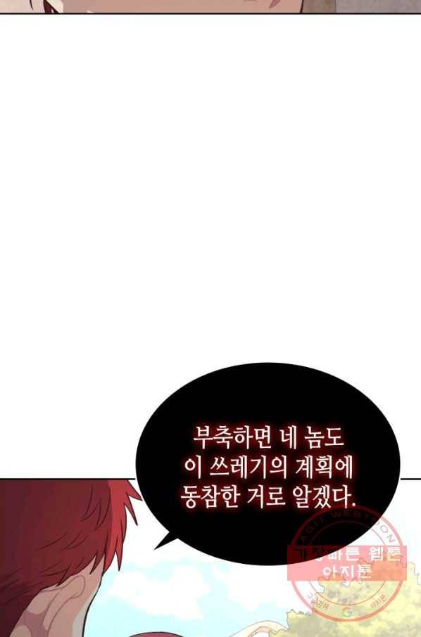 황제와 여기사 143화 8