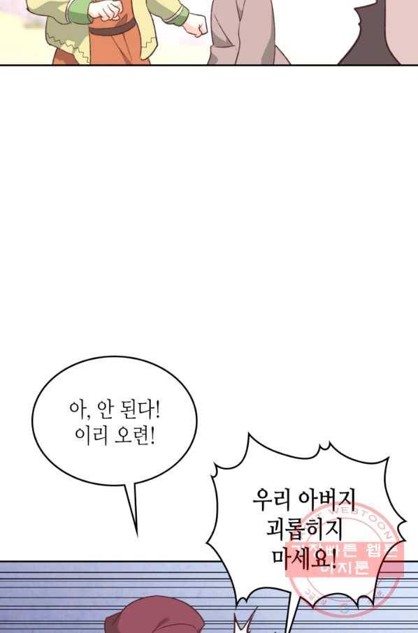 황제와 여기사 143화 12
