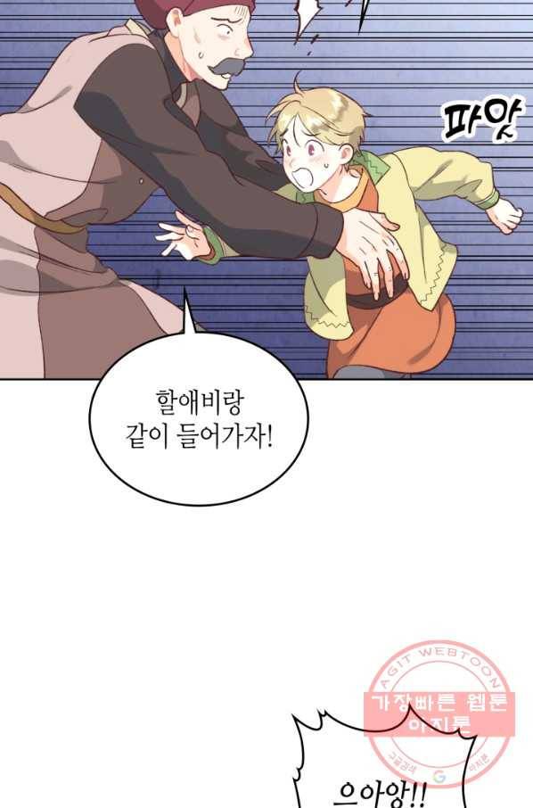 황제와 여기사 143화 13