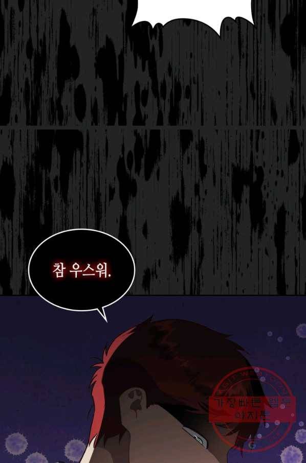황제와 여기사 143화 15