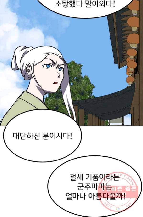 투문 시즌2 25화 44