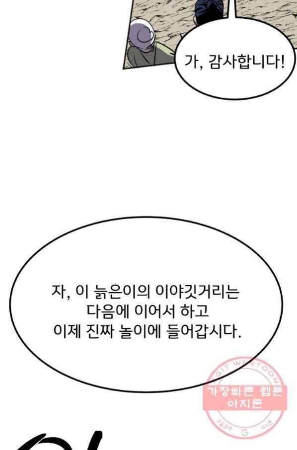 투문 시즌2 25화 48
