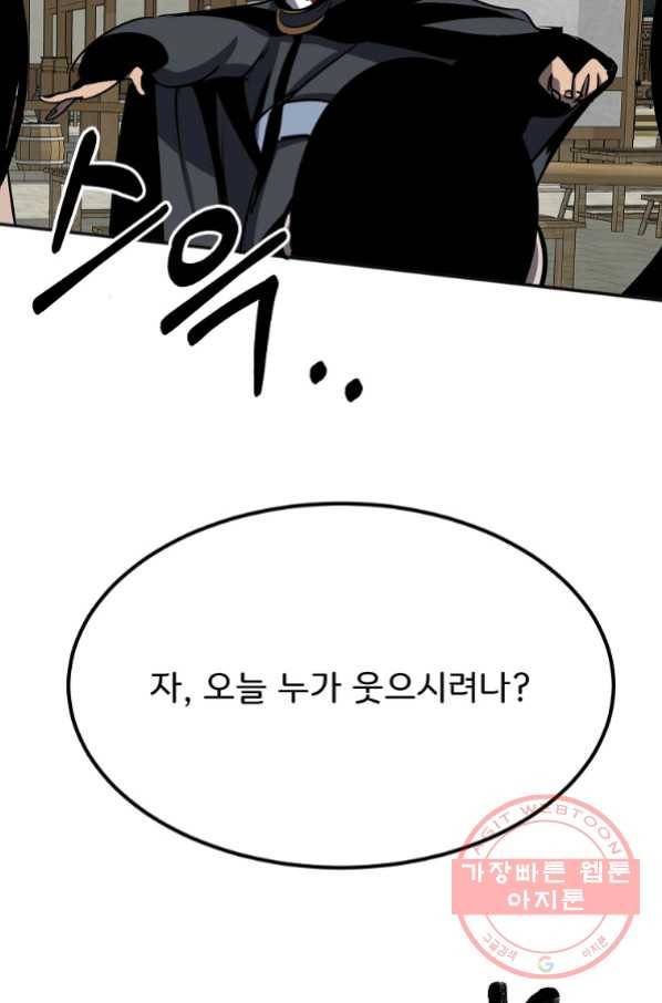 투문 시즌2 25화 51