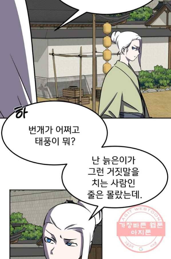 투문 시즌2 25화 57