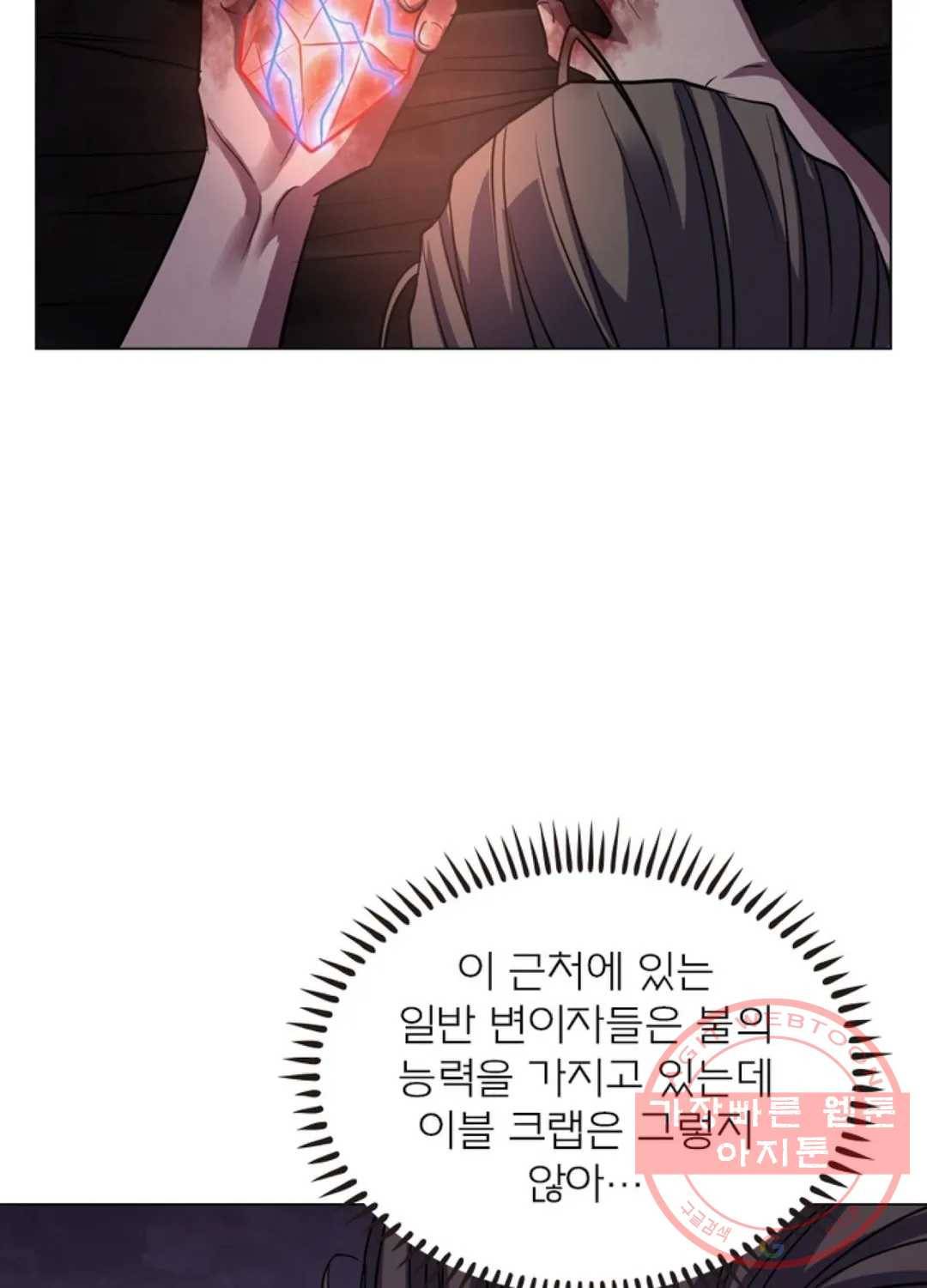 블러디발렌타인:인류종말 413화 11