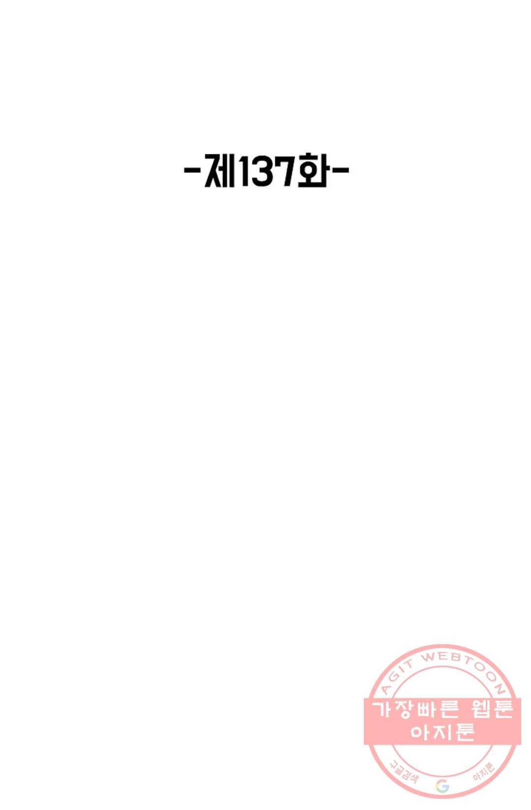 회귀하여 최강 신왕으로 137화 2