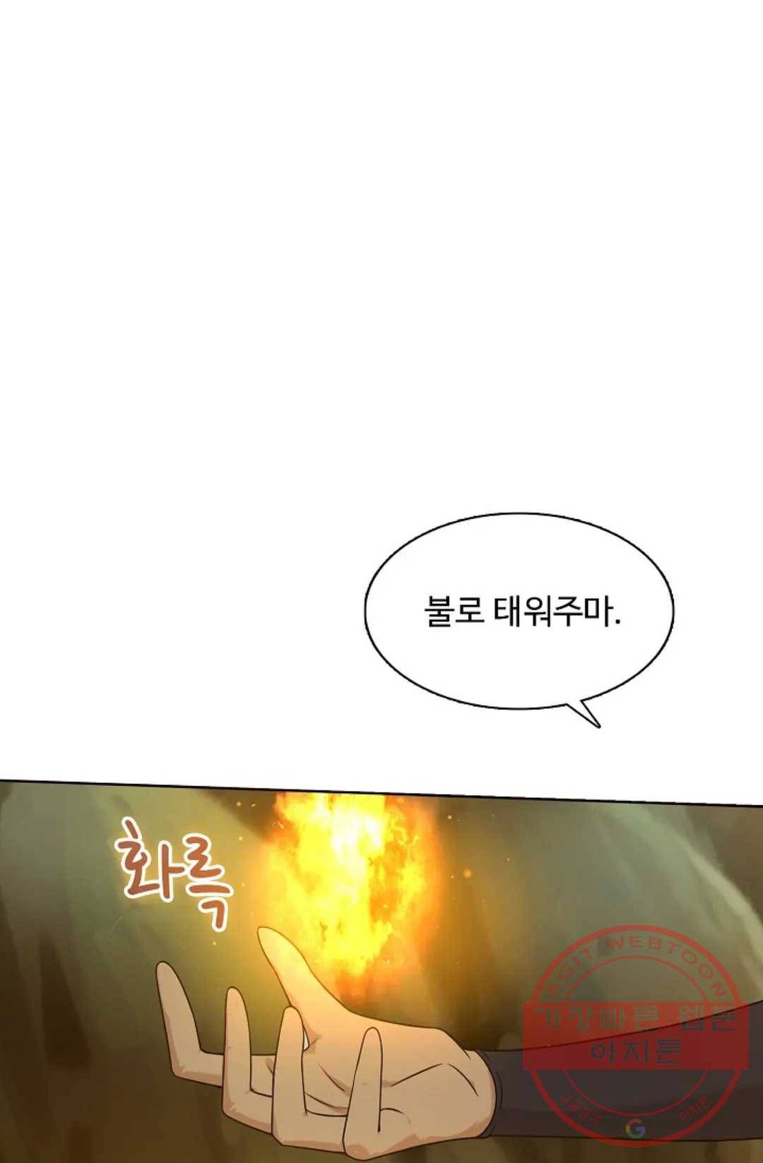 회귀하여 최강 신왕으로 137화 4